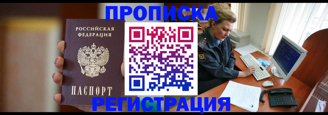 прописка ребенка в Костроме